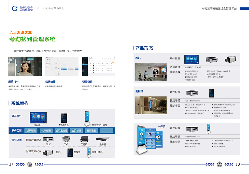 智慧校園-11.jpg